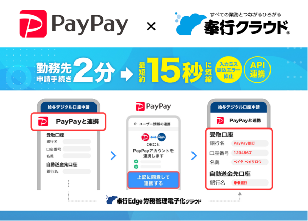 paypay_obc_20250410NR-1